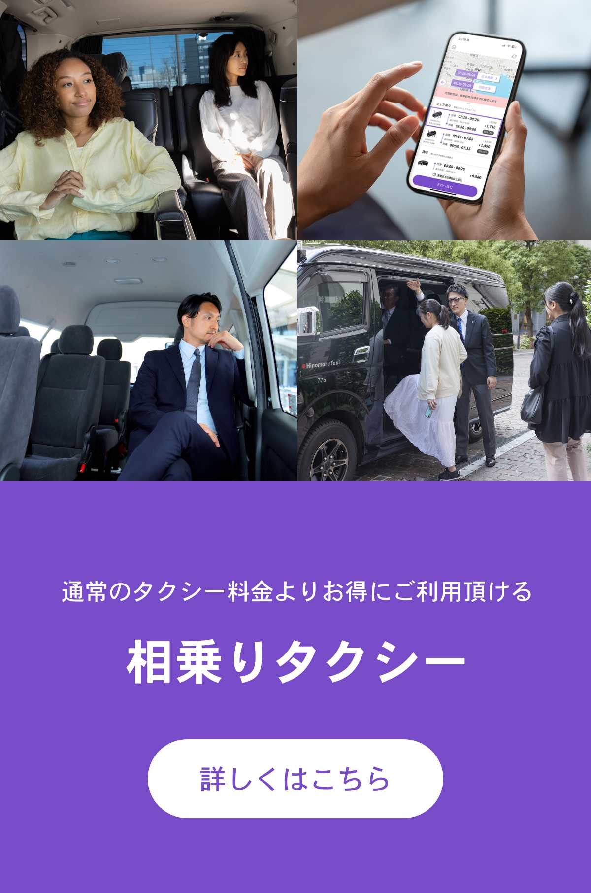 予約で最大50%おトクシェア乗りタクシー NearMe